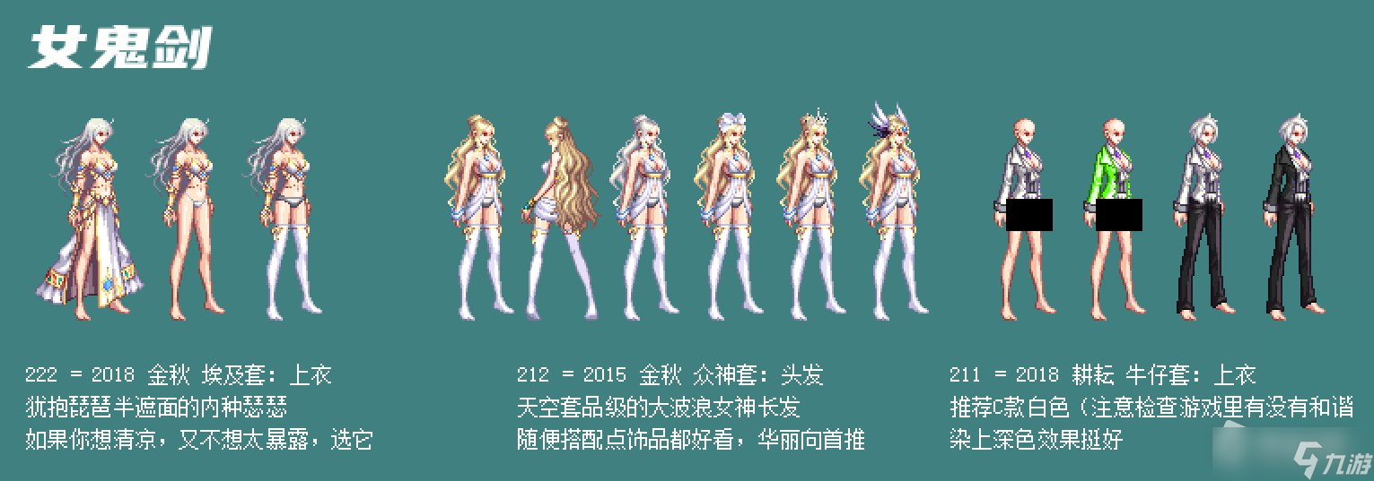《DNF》希尔斯精品店第二周女鬼剑单件时装选择推荐