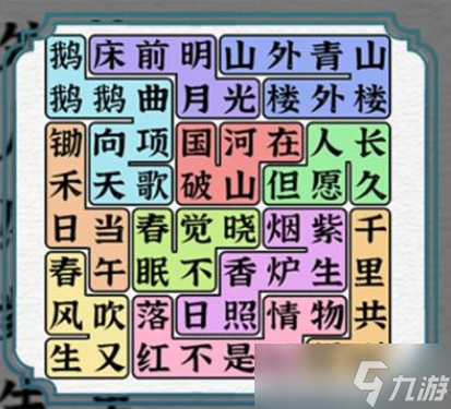 一字一句找出所有古詩詞通關(guān)攻略