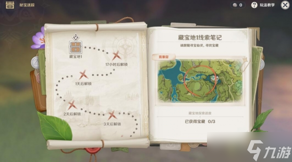 原神秘宝迷踪第一天宝箱位置大全 3.0秘宝迷踪第一天宝箱位置分布图