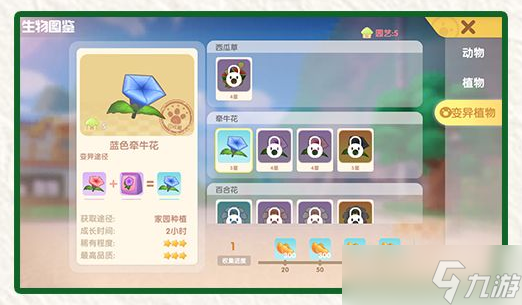《摩尔庄园》怎么变异植物