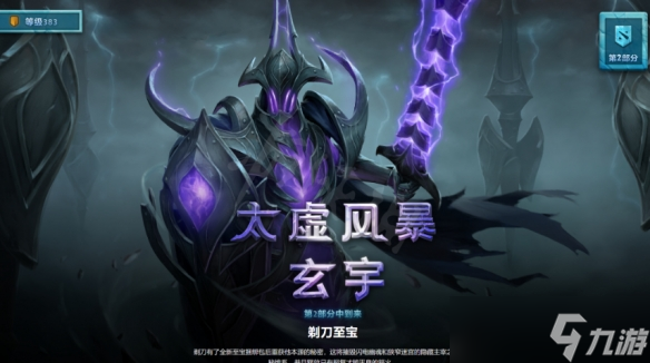 《DOTA2》剃刀至宝多少钱？剃刀至宝价格介绍