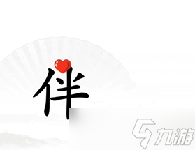 《汉字找茬王》单身狗关卡快速通关攻略