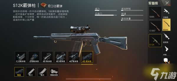 《和平精英》S12K优缺点分析 S12K怎么玩？