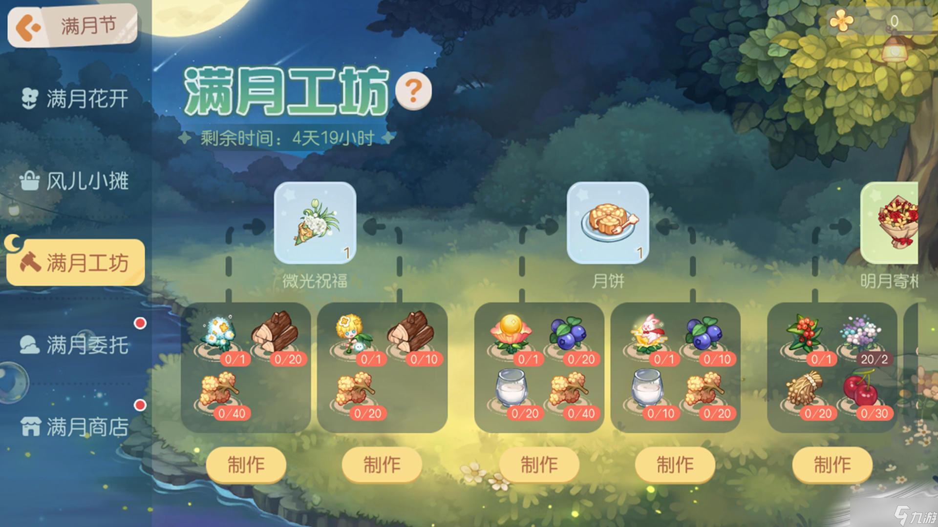 《奥比岛：梦想国度》9月2日满月花开更新介绍