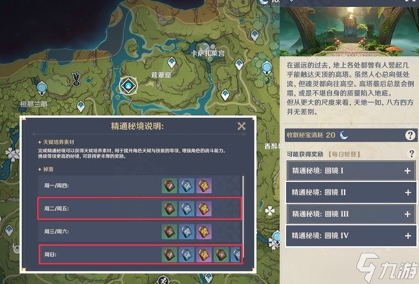 原神多莉天赋突破材料 多莉培养材料全收集攻略