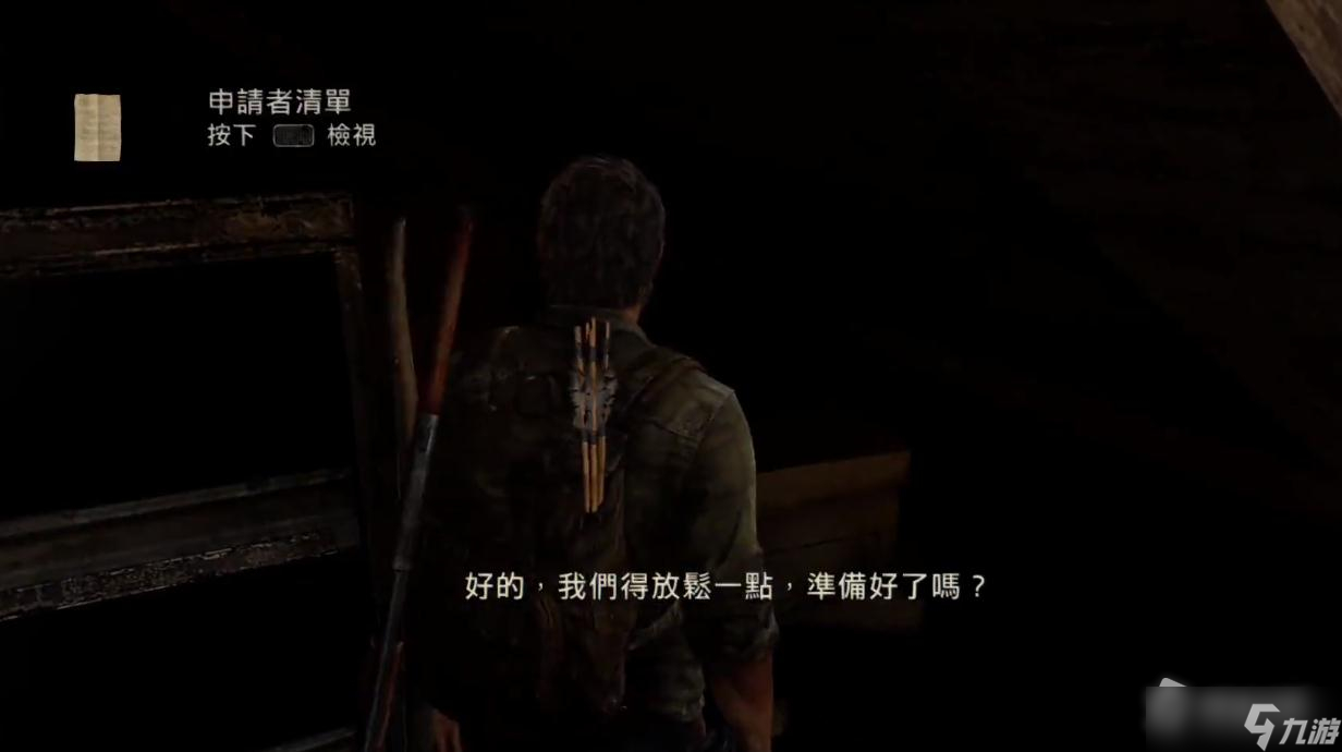 《最后生还者重制版》申请者传单获得方法