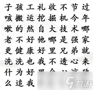 《汉字找茬王》找出经典广告语攻略详解