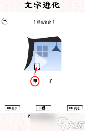 文字進(jìn)化十四關(guān)宿舍溫情怎么過