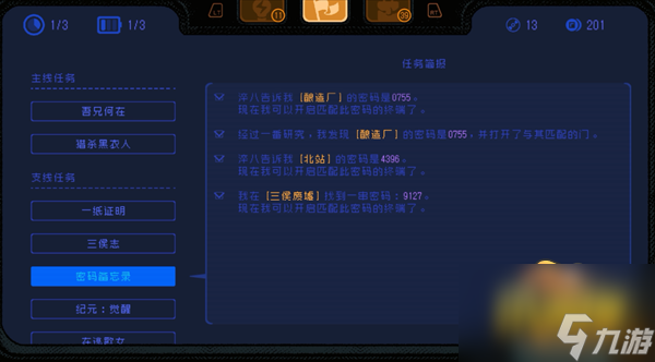 勇敢的哈克三候废墟密码是什么-三候废墟密码一览