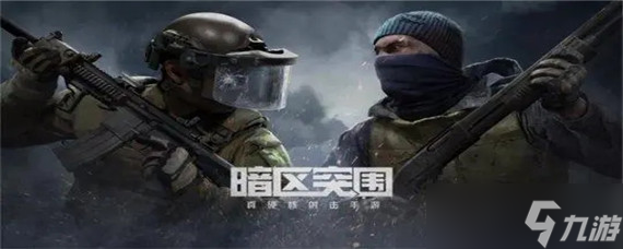 暗区突围男团怎么打