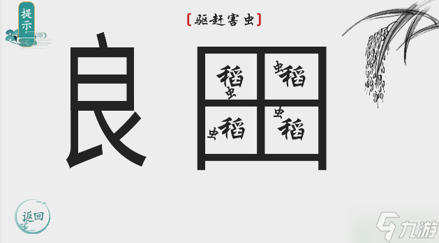 離譜的漢字驅(qū)趕害蟲怎么過