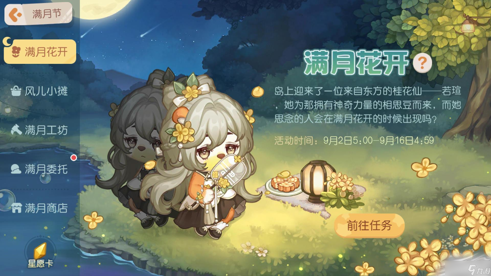 《奥比岛：梦想国度》9月2日满月花开更新介绍