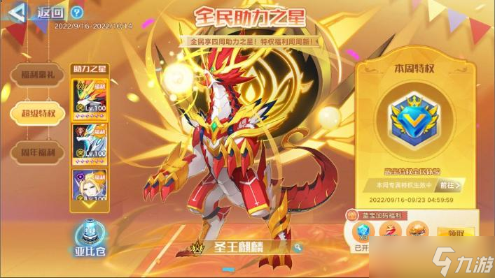《奥拉星手游》星海破晓版本氪金攻略