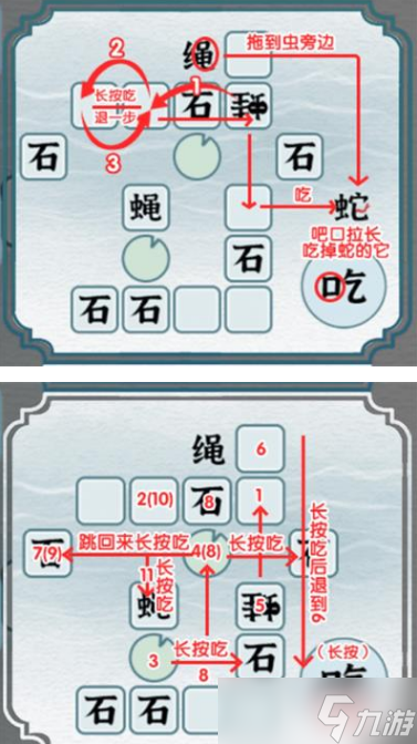 一字一句吃掉所有的苍蝇通关攻略