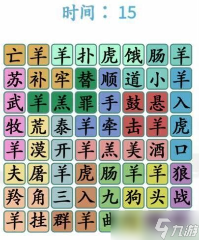 《汉字找茬王》找到成语3通关攻略介绍