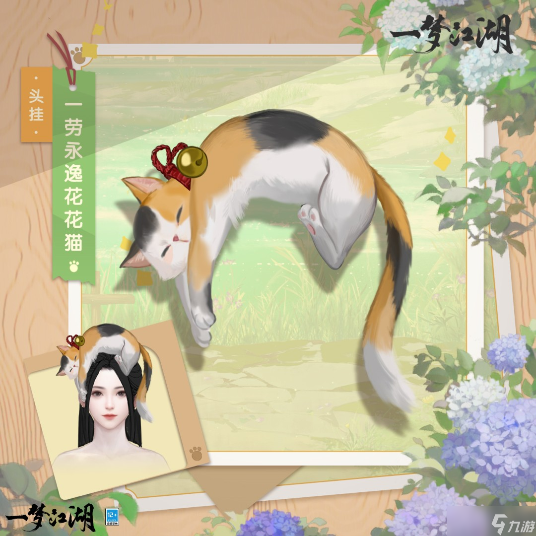 《一梦江湖》中秋节服装介绍