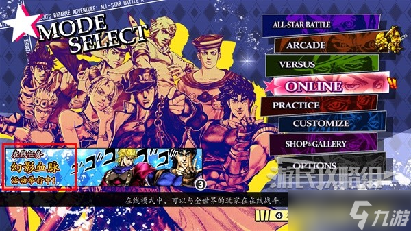 《JOJO群星之战重制版》新手入门攻略 游戏玩法与基本操作介绍