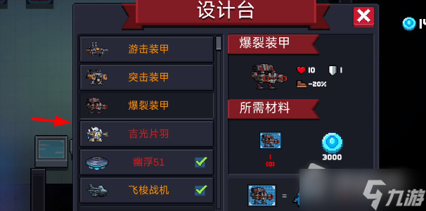 《元氣騎士》吉光片羽機甲介紹