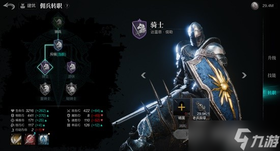 《环形战争》佣兵转职合魂系统介绍
