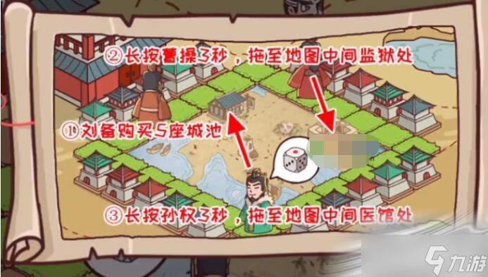 《三国哈哈哈》大富翁通关攻略