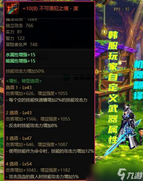 DNF9.22版本新“改造装备”来了 词条属性超模 比制式武器强
