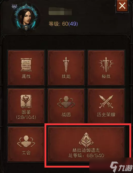暗黑破坏神不朽赫拉迪姆遗志玩法攻略