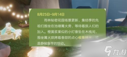 《光遇》慵懶夏日活動(dòng)介紹2022