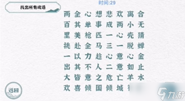 一字一句成语接龙通关攻略