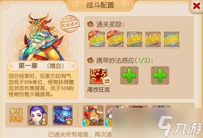 《梦幻西游手游》妙法试炼全章节攻略详解