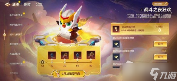 《金铲铲之战》战斗之夜狂欢活动时间详解