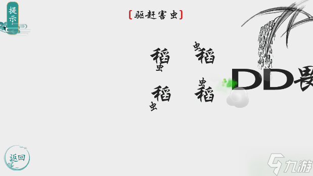 離譜的漢字驅(qū)趕害蟲(chóng)怎么過(guò)