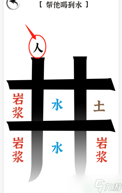 文字進(jìn)化二十九喝水怎么過(guò)