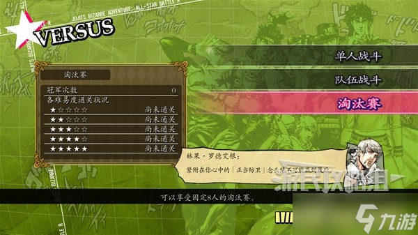 《JOJO群星之战重制版》新手入门攻略 游戏玩法与基本操作介绍