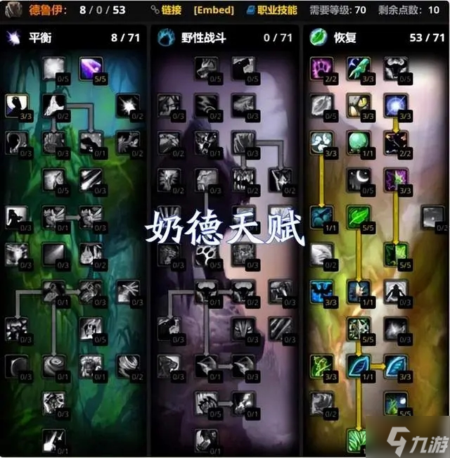 魔兽世界怀旧服WLK恢复德攻略 天赋配装选择推荐