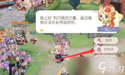 奥比岛魔法蒲公英在哪