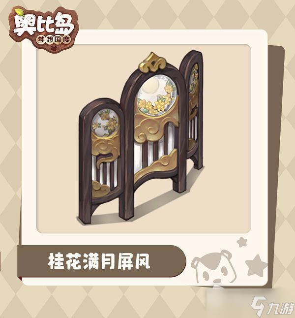 《奥比岛手游》满月节家具获取大全
