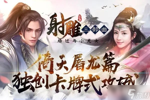 射雕三部曲无限连兑换码大全 最新礼包码兑换码免费领取