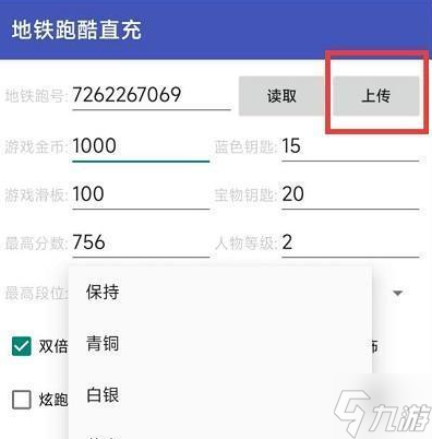 《地铁跑酷》id直充操作流程
