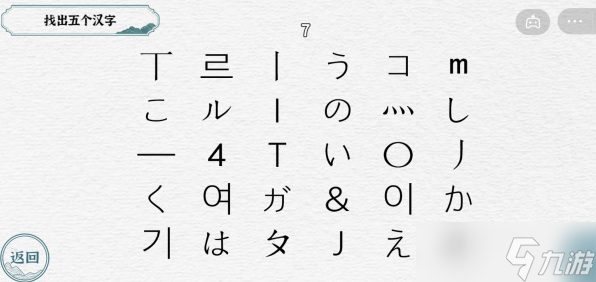 一字一句鱼目混珠通关攻略