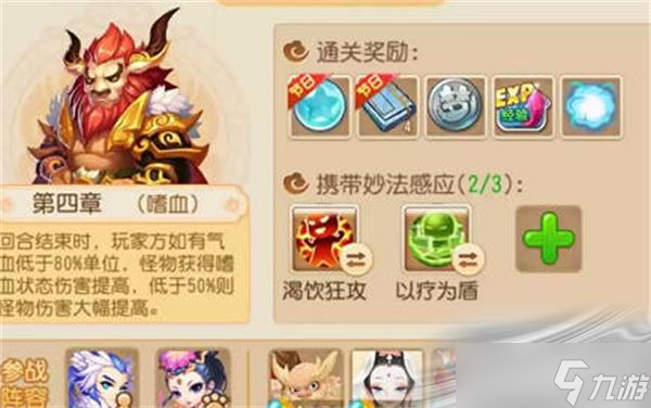 《梦幻西游手游》妙法试炼第四章通关攻略