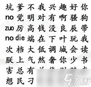 《漢字找茬王》找出曾經(jīng)的老梗攻略大全