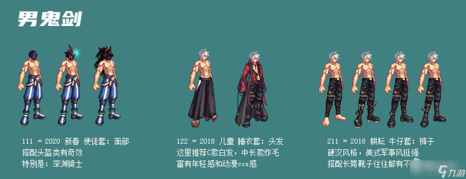 《DNF》希尔斯精品店第二周男鬼剑单件时装选择推荐