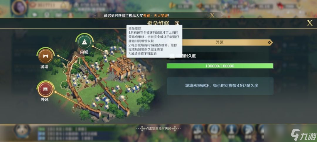 《文明与征服》壁垒有什么用