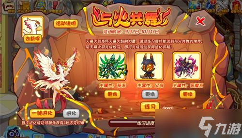 《洛克王国》与火共舞攻略详解