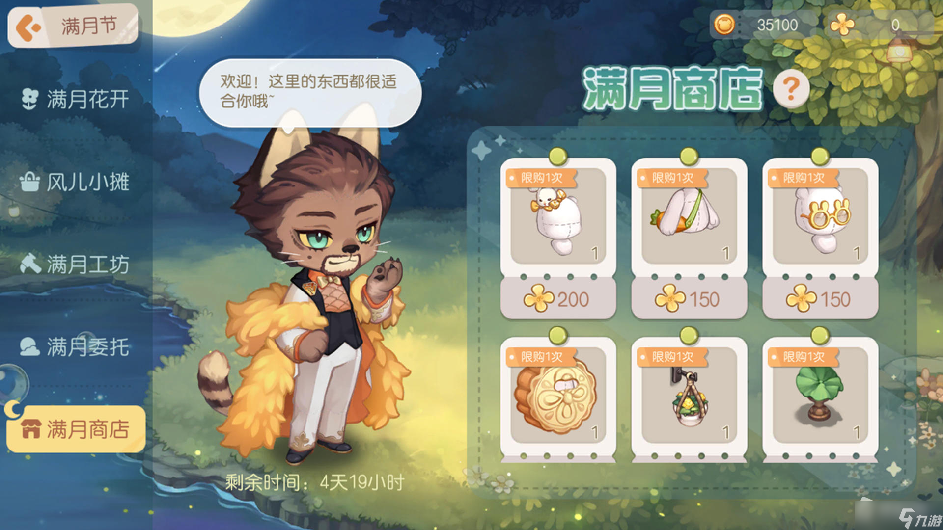 《奥比岛：梦想国度》9月2日满月花开更新介绍