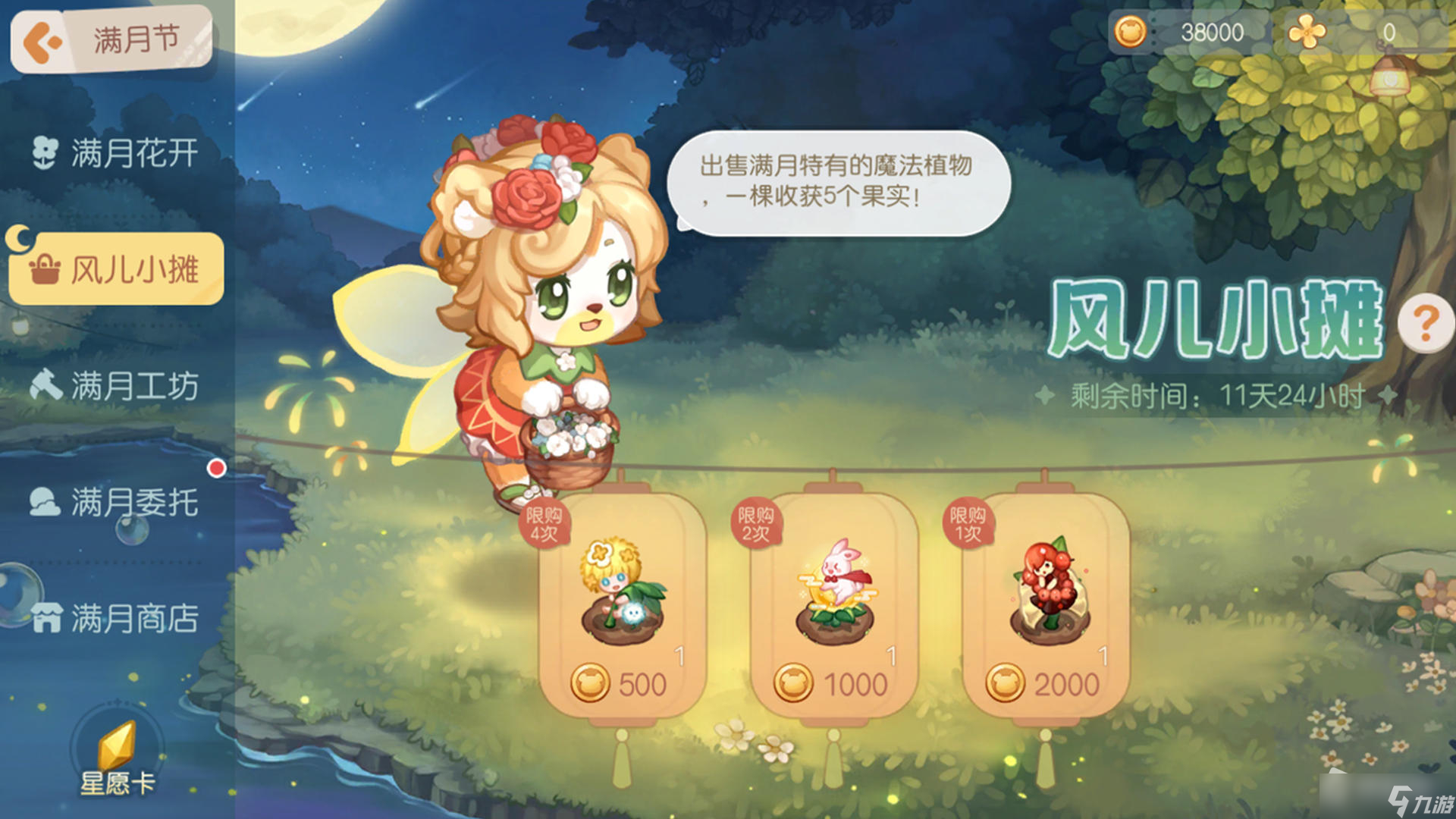 《奥比岛：梦想国度》9月2日满月花开更新介绍