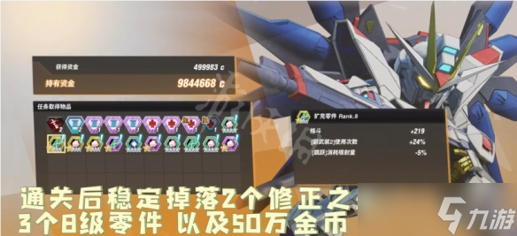 《SD高达激斗同盟》8级零件怎么刷？8级零件获取方法介绍