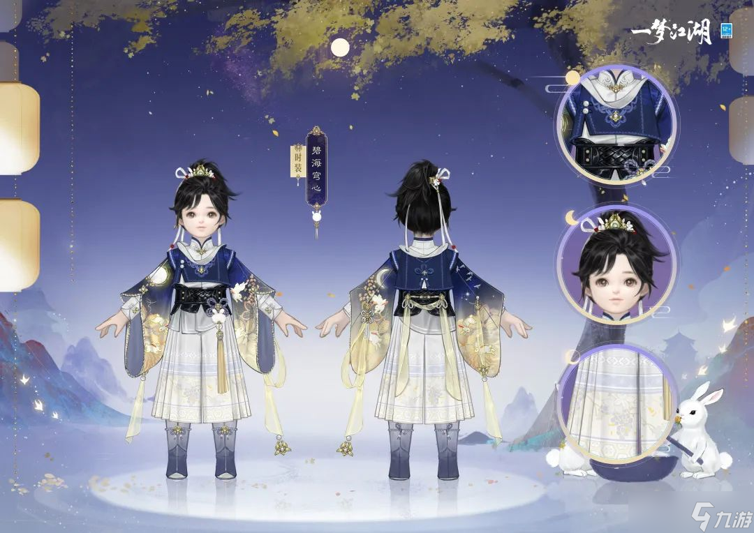 《一梦江湖》中秋节服装介绍