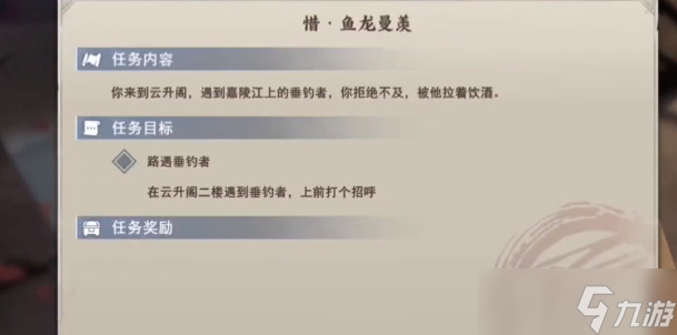 不良人3鱼龙曼羡轶事攻略