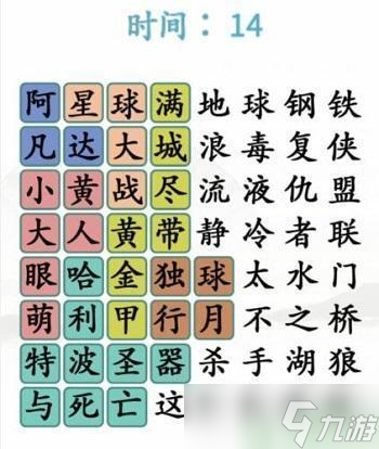 汉字找茬王找电影攻略